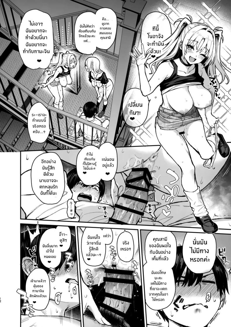 สภาเซ็กส์จัดการความใคร่ 3